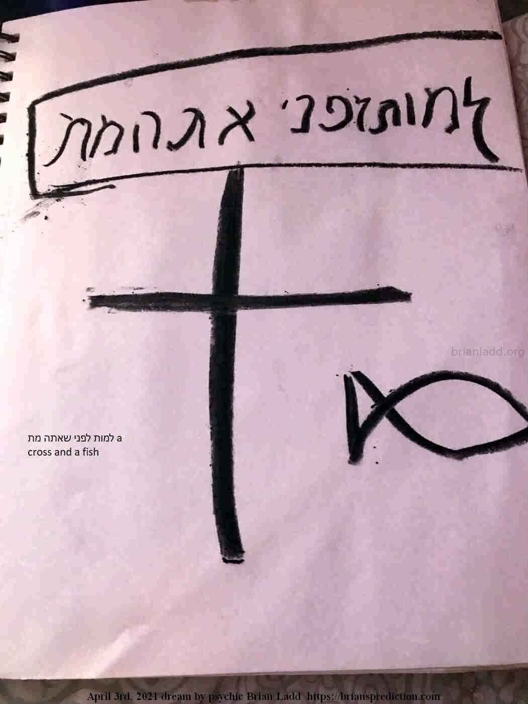 14698 3 April 2021 1 - ×????????•???? ×??????????×™ ×????????????” ×?????? a Cross and a Fish....
×????????•???? ×??????????×™ ×????????????” ×?????? a Cross and a Fish.
